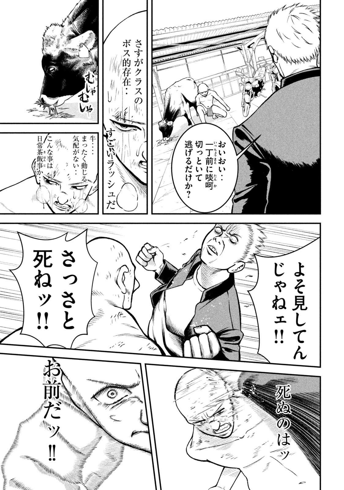 REIWA OSUOU: AIDA SOUJI  Chap 2 - Pic 15