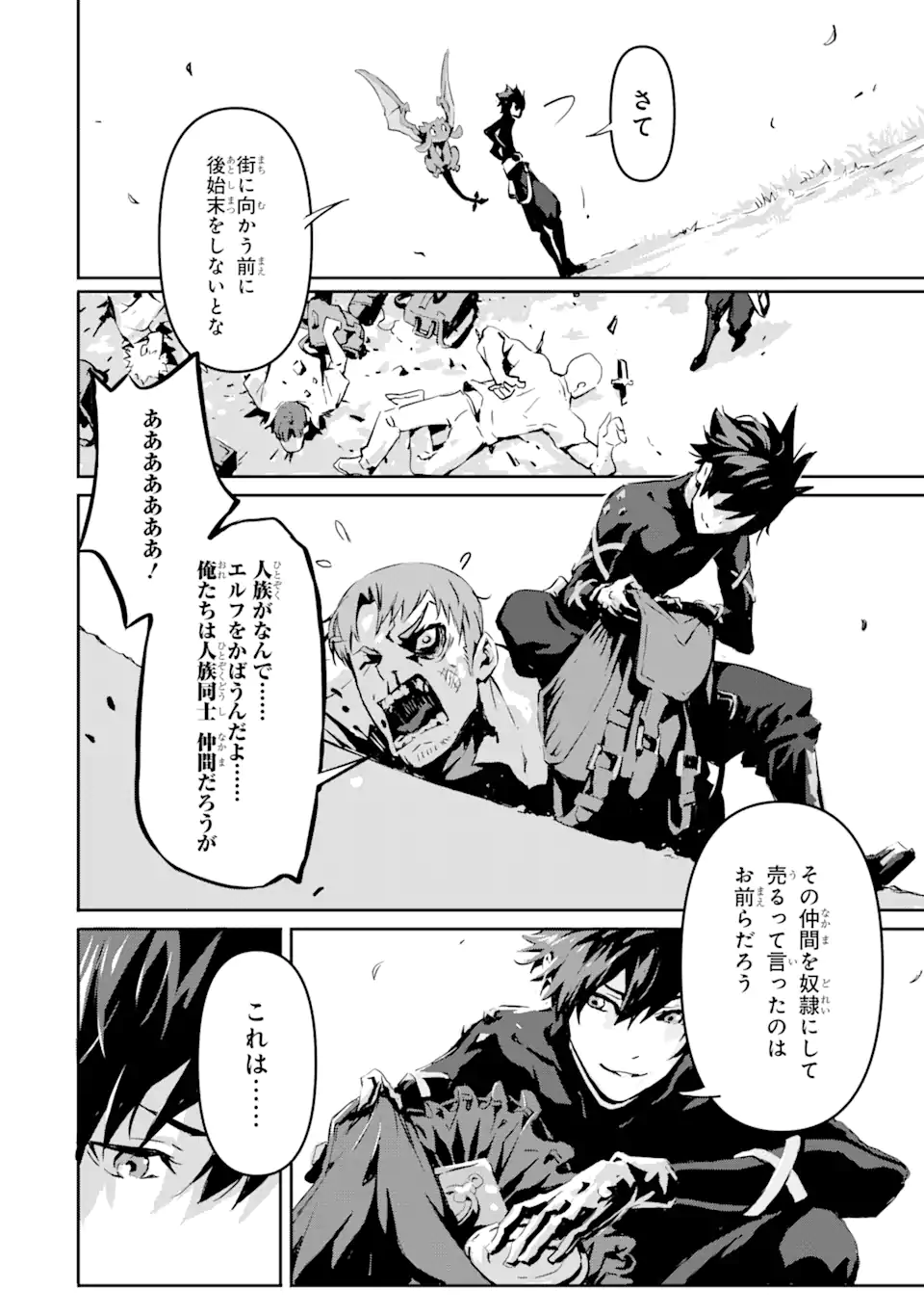 KAMIGOROSHI NO MAOU, SAIJAKU SHUZOKU NI TENSEI SHI SHIJOU SAIKYOU NI NARU Chapter 3.2 page 17 - nihonkuni.com
