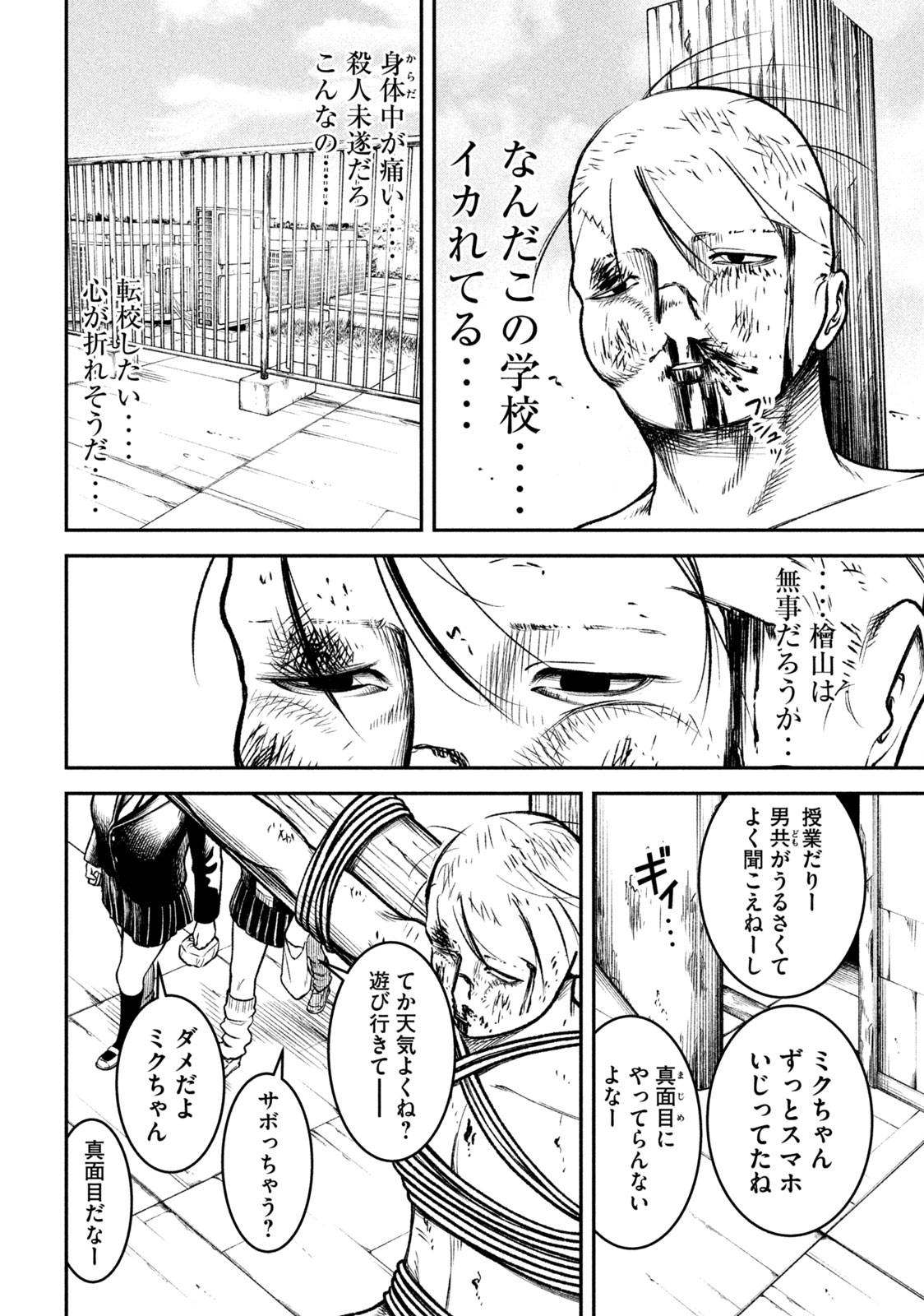 REIWA OSUOU: AIDA SOUJI  Chap 1 - Pic 32