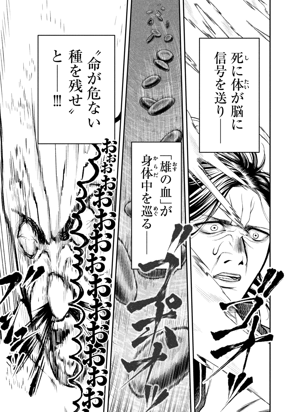 REIWA OSUOU: AIDA SOUJI  Chap 3 - Pic 24