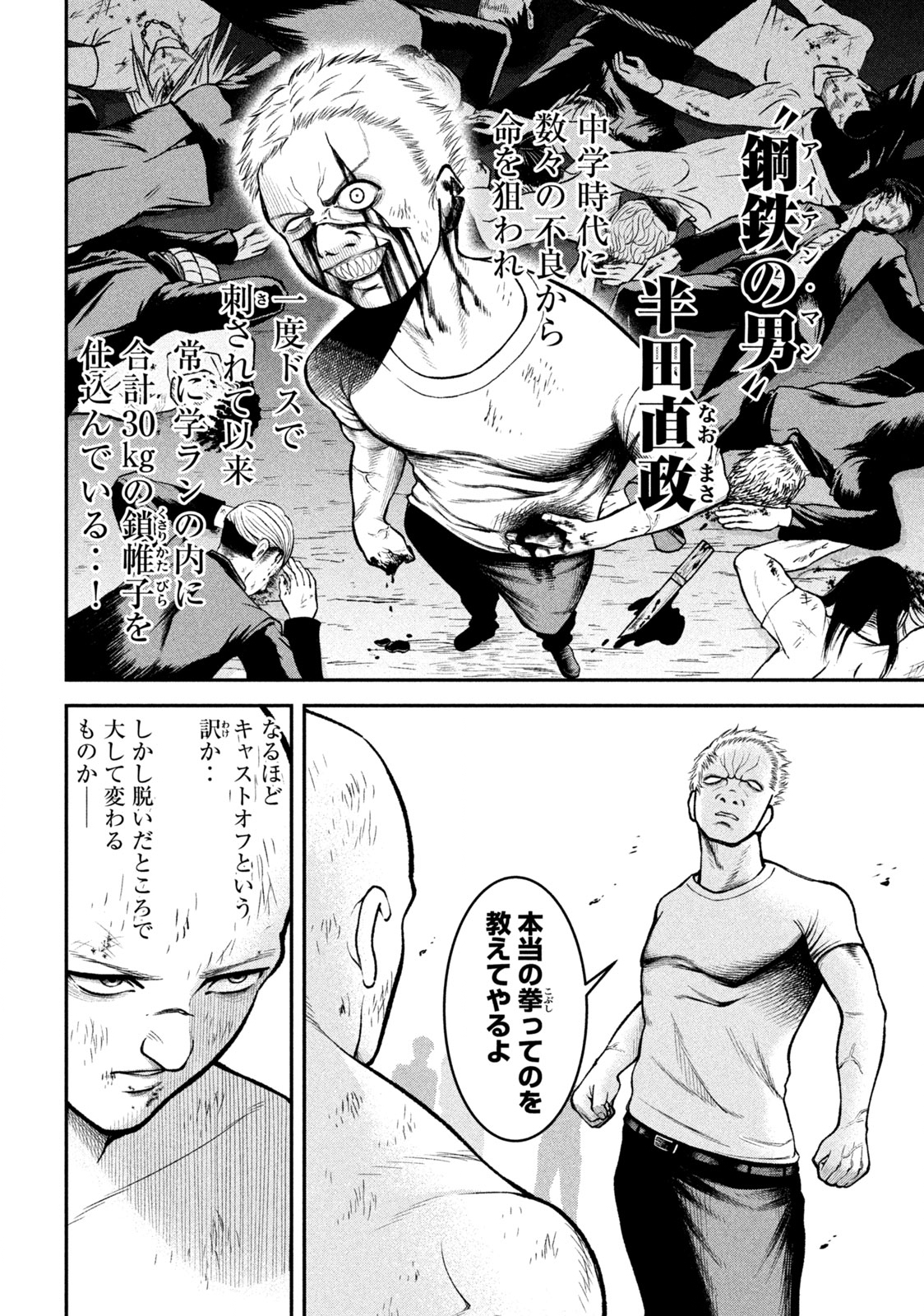 REIWA OSUOU: AIDA SOUJI  Chap 2 - Pic 18