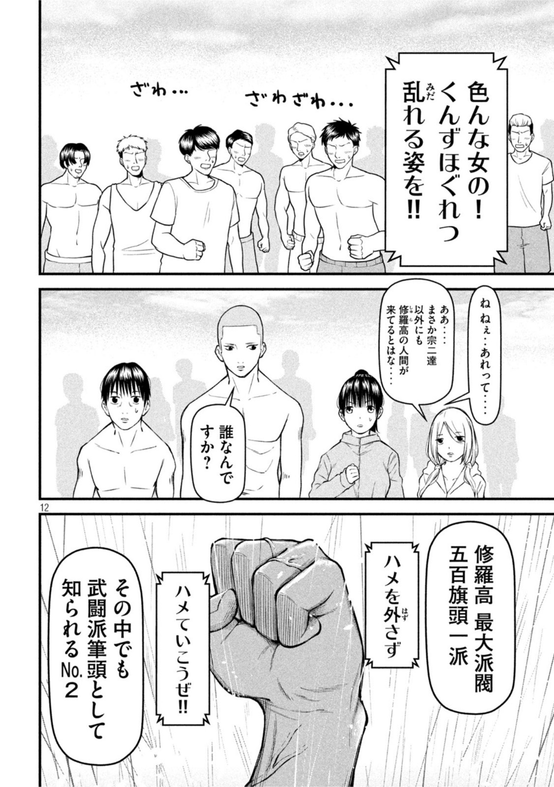 REIWA OSUOU: AIDA SOUJI  Chap 13 - Pic 12