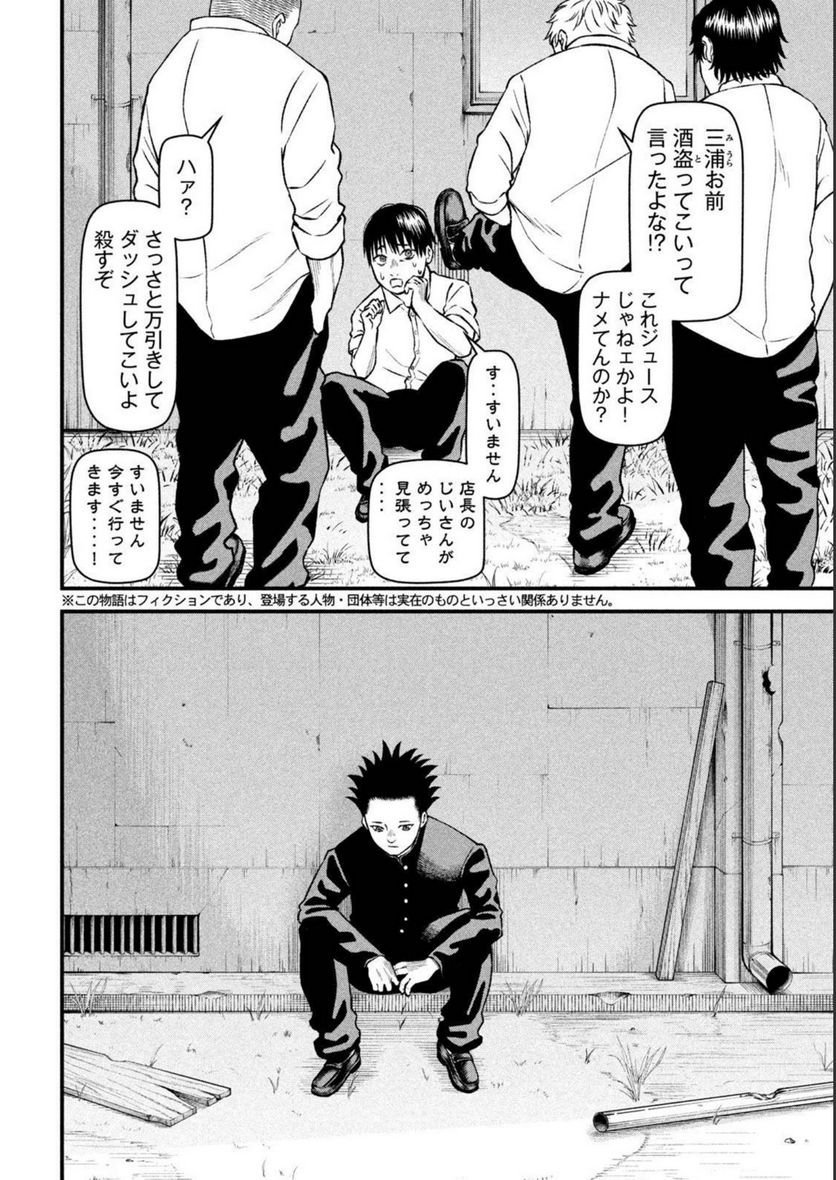REIWA OSUOU: AIDA SOUJI  Chap 9 - Pic 2