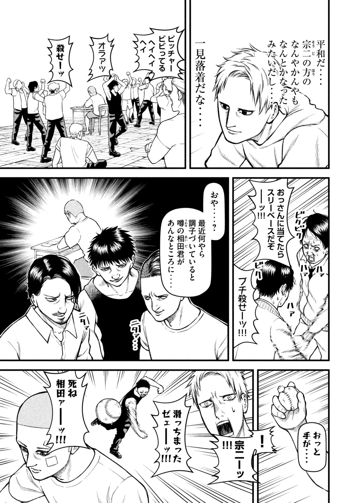 REIWA OSUOU: AIDA SOUJI  Chap 11 - Pic 7