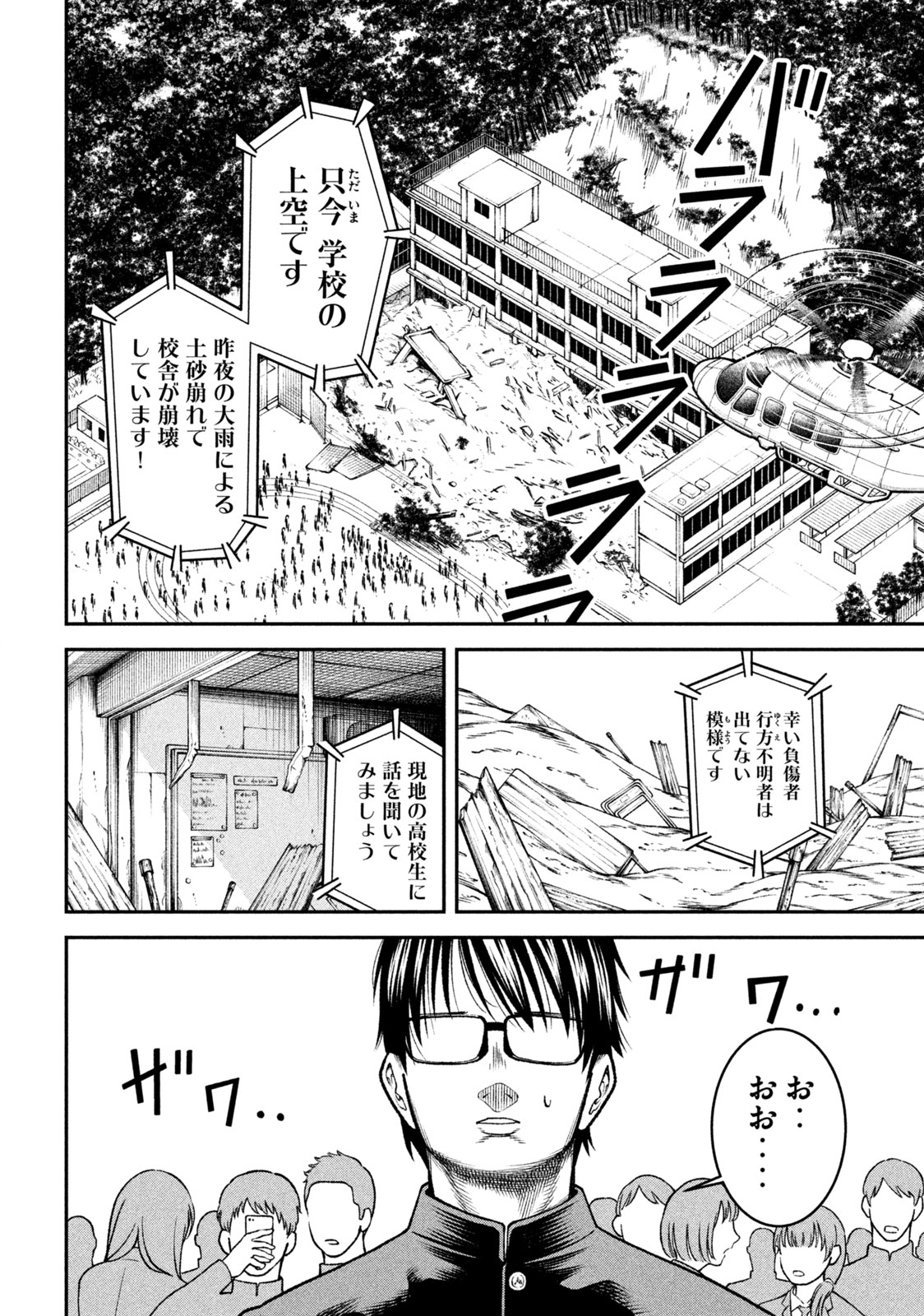 REIWA OSUOU: AIDA SOUJI  Chap 1 - Pic 12