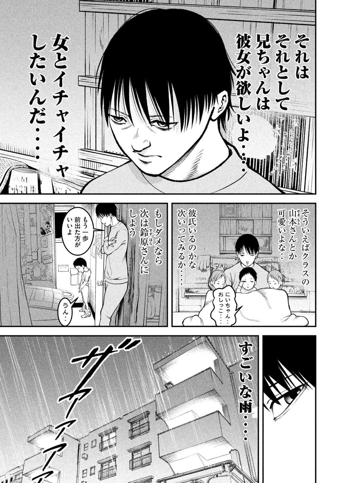 REIWA OSUOU: AIDA SOUJI  Chap 1 - Pic 11
