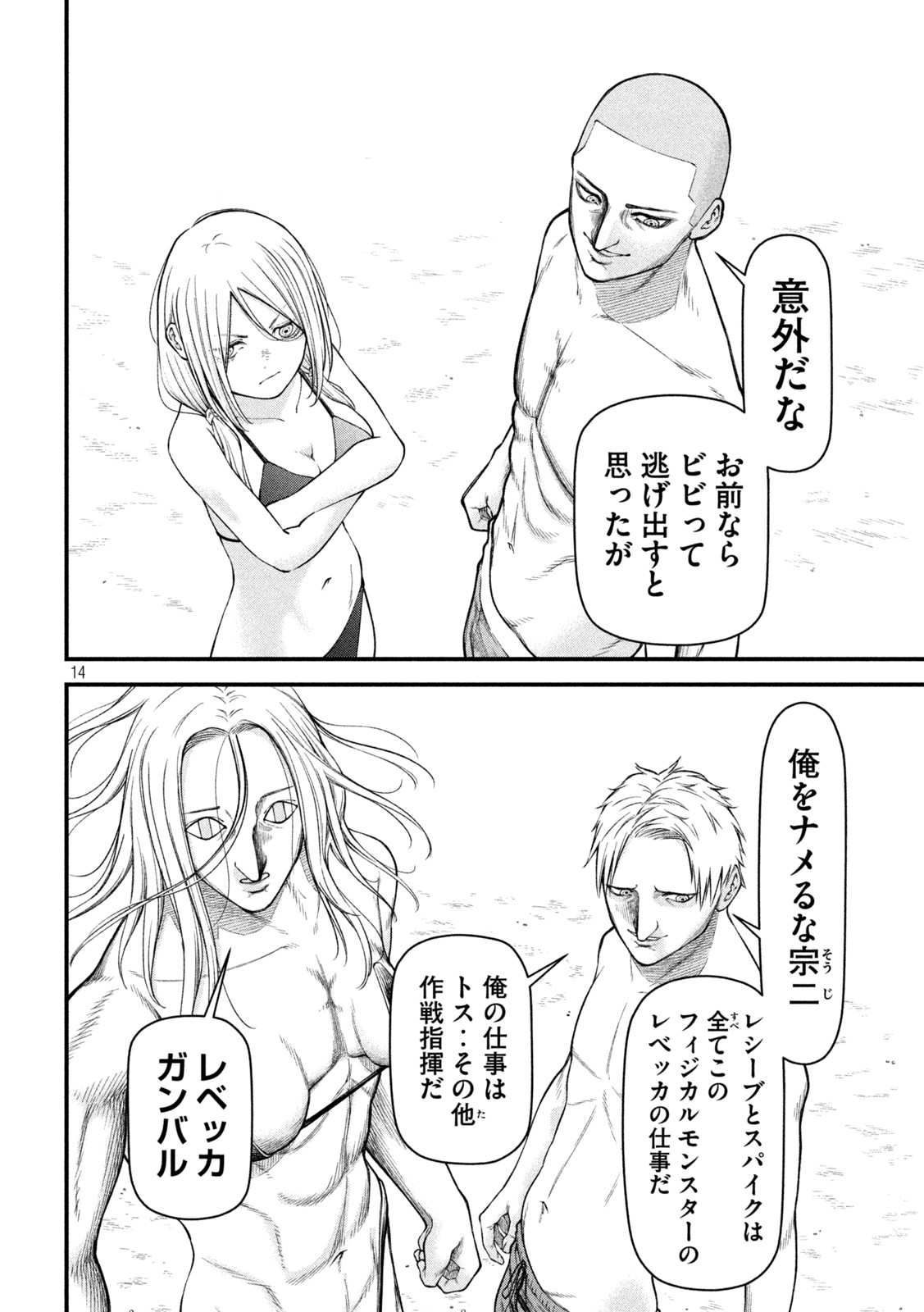REIWA OSUOU: AIDA SOUJI  Chap 14 - Pic 13