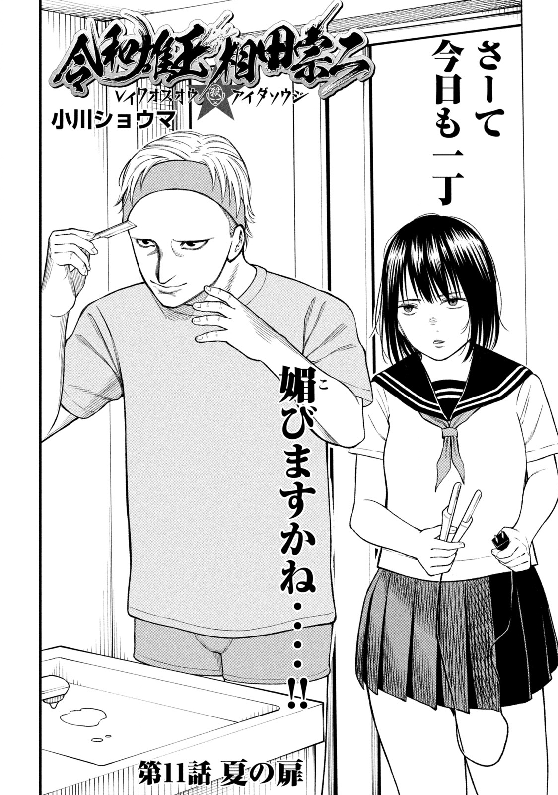 REIWA OSUOU: AIDA SOUJI  Chap 11 - Pic 2