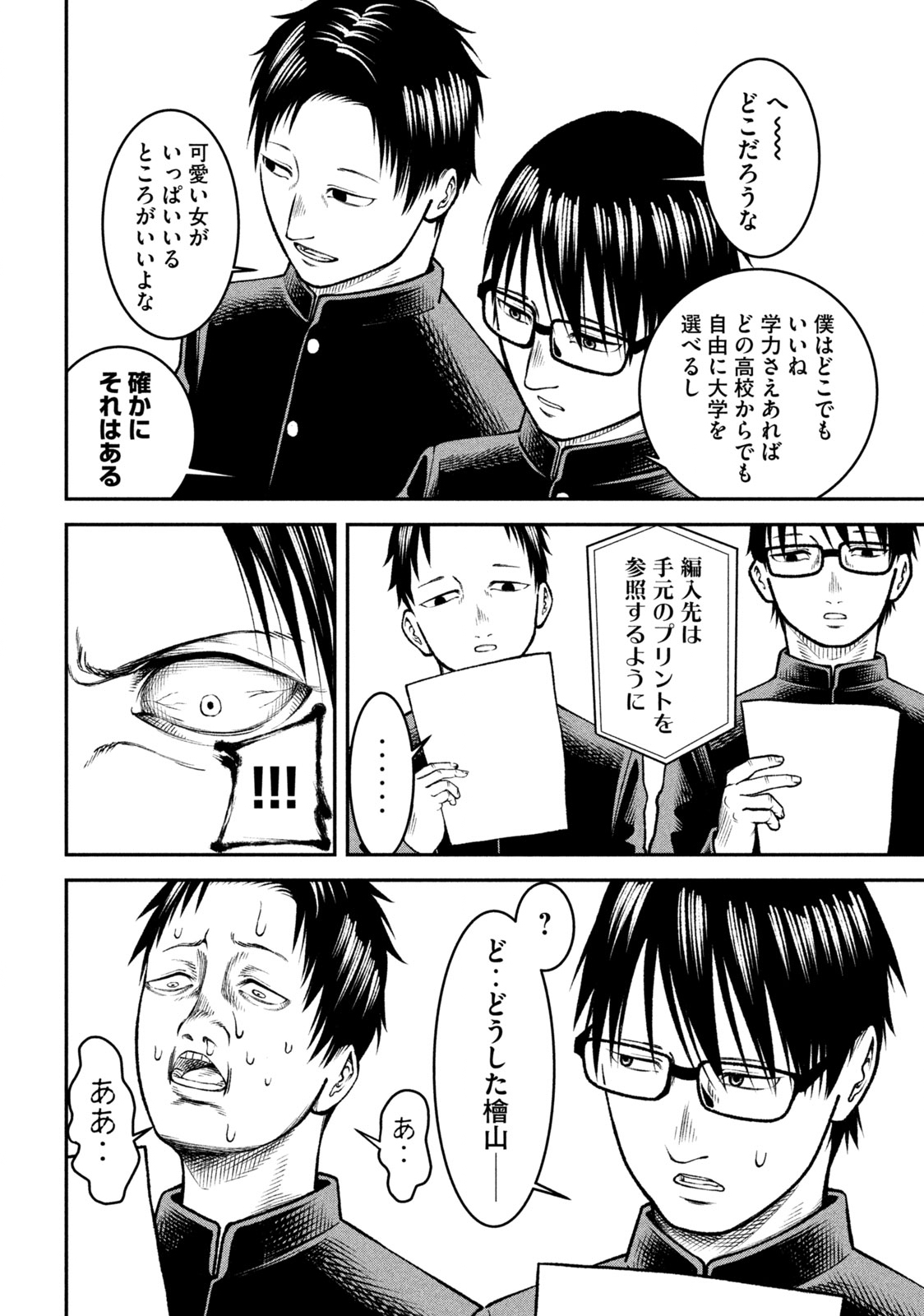 REIWA OSUOU: AIDA SOUJI  Chap 1 - Pic 14