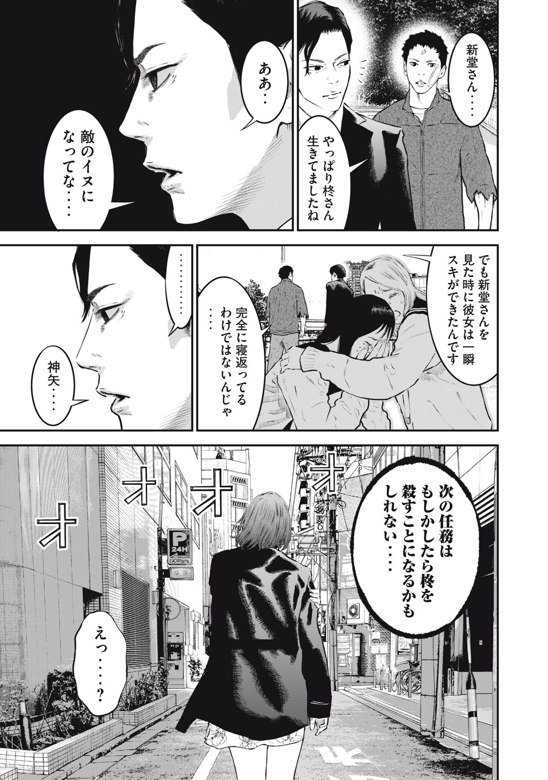Read code: Nostra Chapter 24 [High Quality / Full] - Page 9 - nicomanga.net