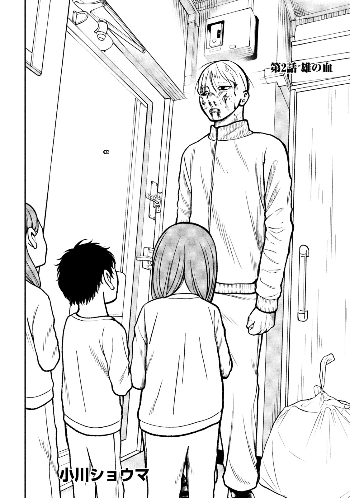 REIWA OSUOU: AIDA SOUJI  Chap 2 - Pic 2