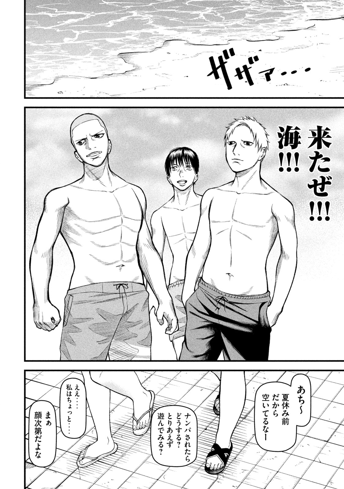 REIWA OSUOU: AIDA SOUJI  Chap 11 - Pic 16