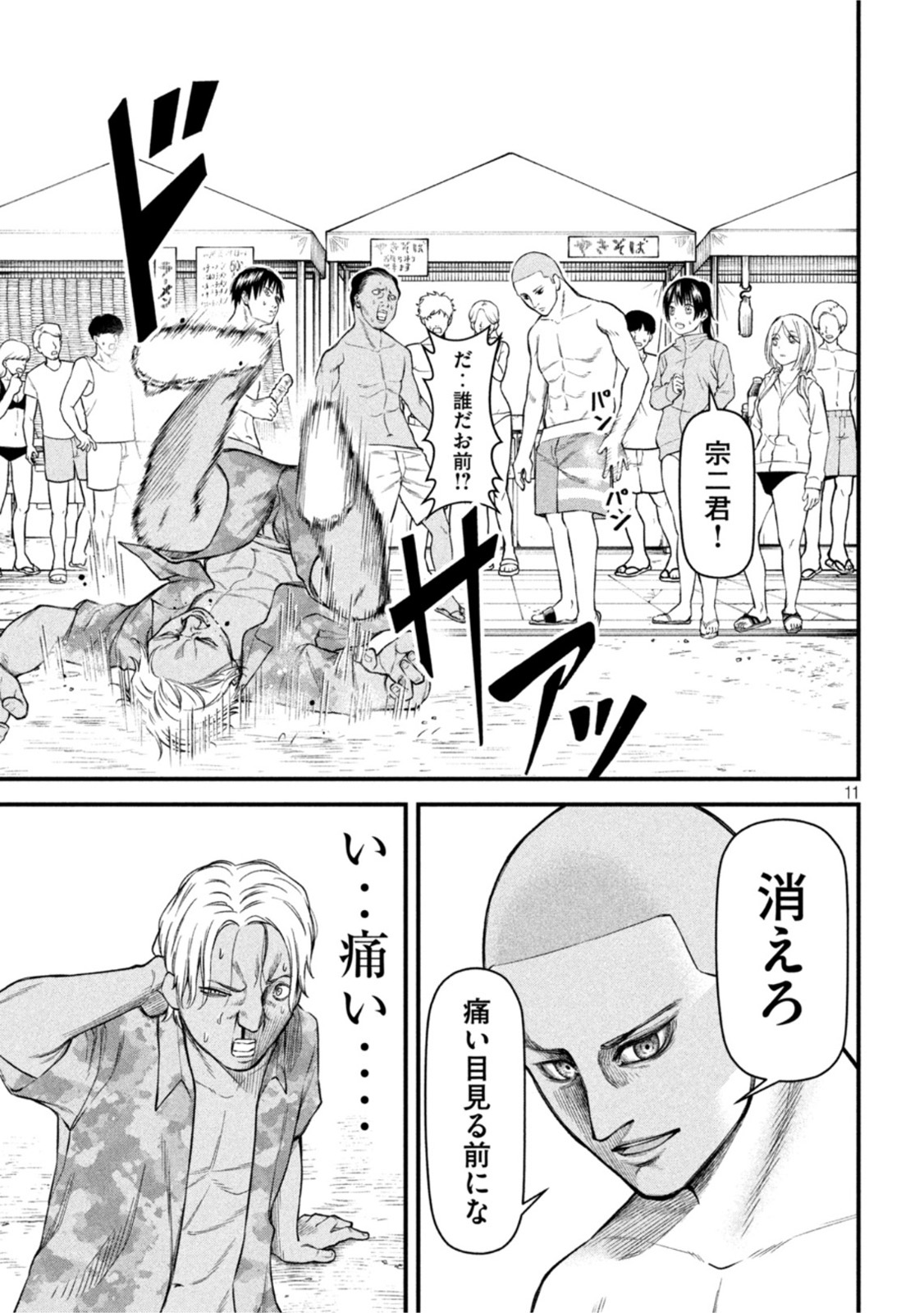 REIWA OSUOU: AIDA SOUJI  Chap 12 - Pic 11
