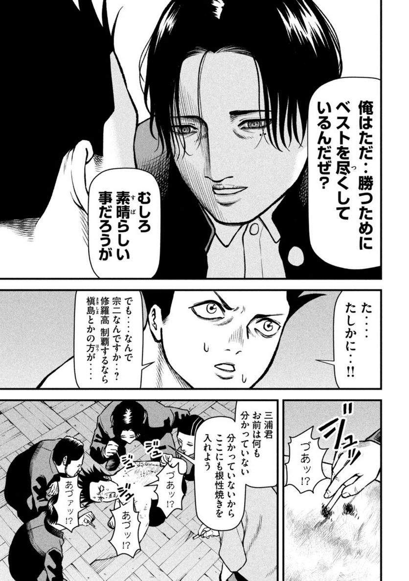 REIWA OSUOU: AIDA SOUJI  Chap 6 - Pic 5