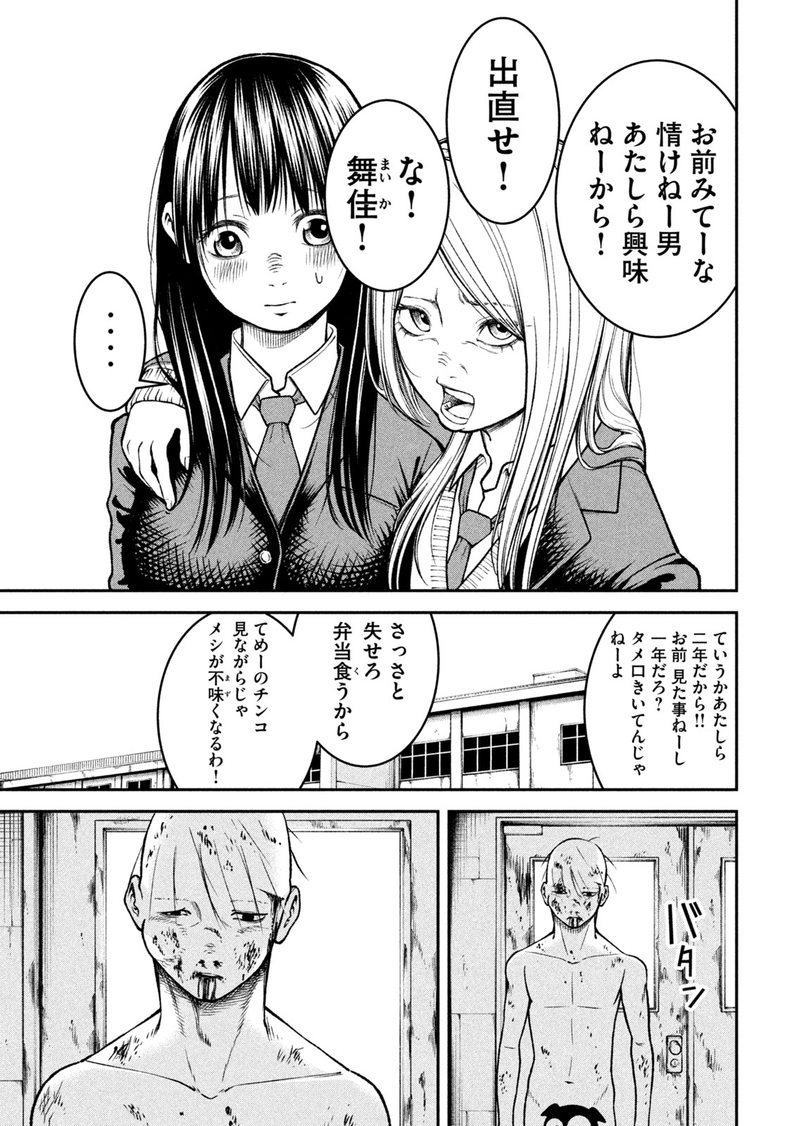 REIWA OSUOU: AIDA SOUJI  Chap 1 - Pic 37