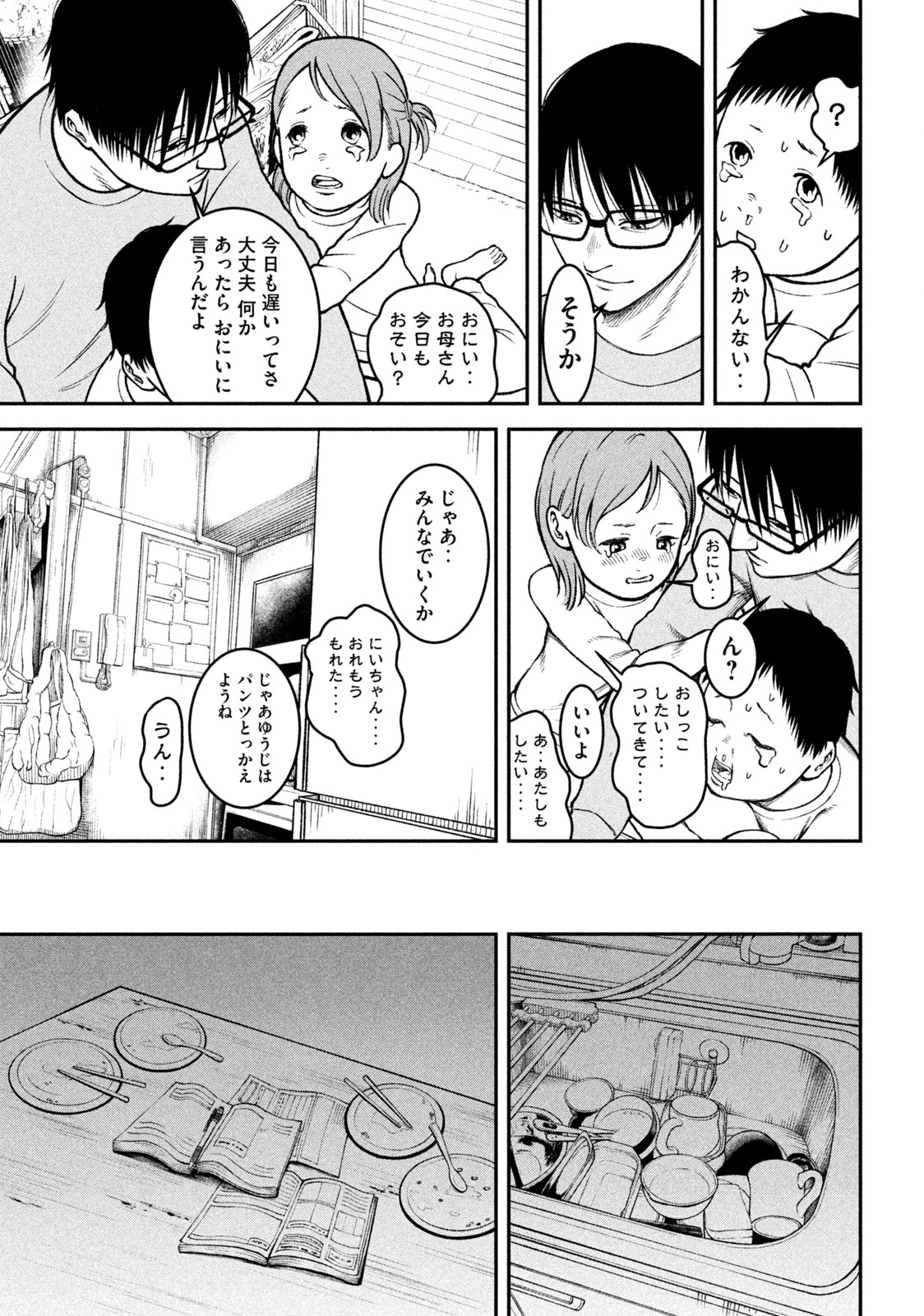 REIWA OSUOU: AIDA SOUJI  Chap 1 - Pic 9