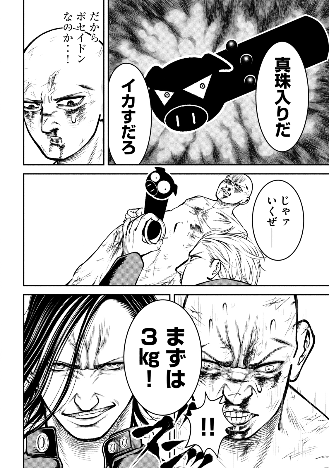 REIWA OSUOU: AIDA SOUJI  Chap 3 - Pic 17