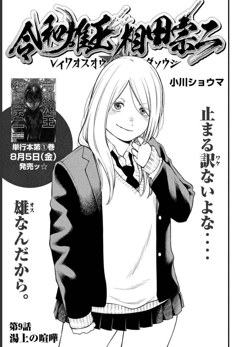 REIWA OSUOU: AIDA SOUJI  Chap 9 - Pic 1