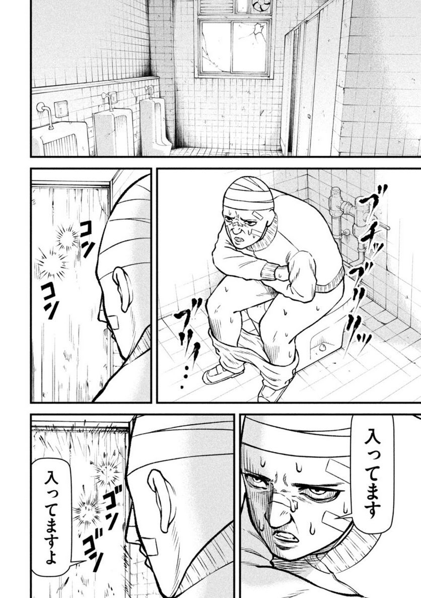REIWA OSUOU: AIDA SOUJI  Chap 6 - Pic 18