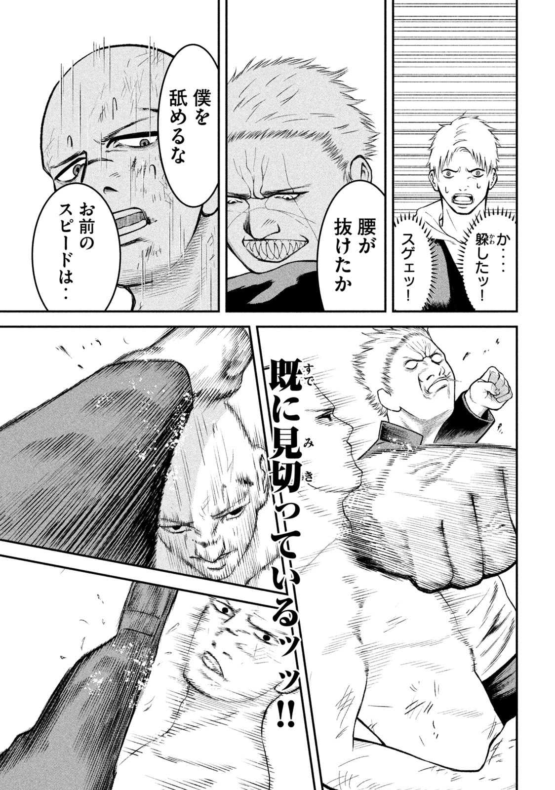 REIWA OSUOU: AIDA SOUJI  Chap 2 - Pic 13
