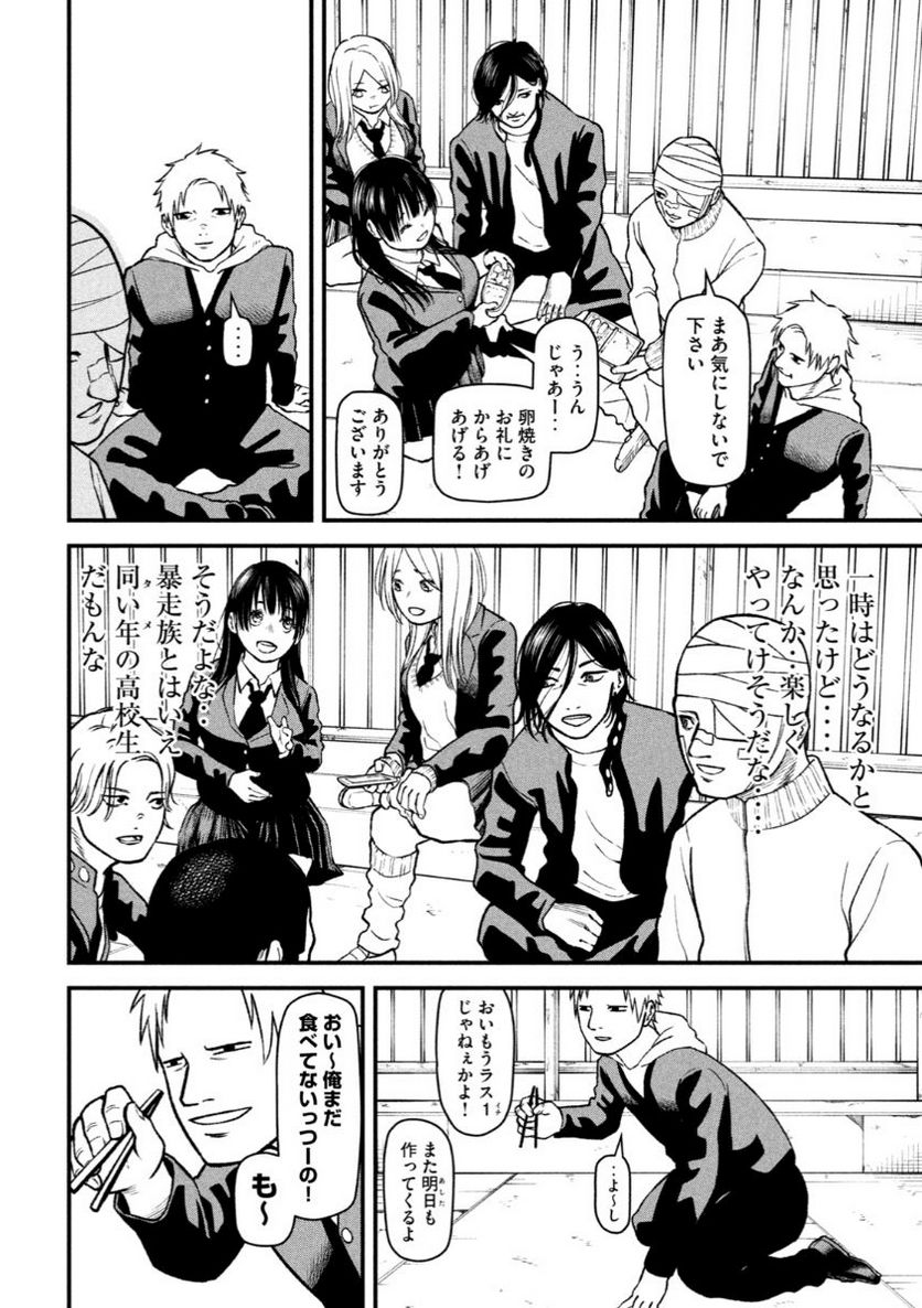 REIWA OSUOU: AIDA SOUJI  Chap 5 - Pic 11