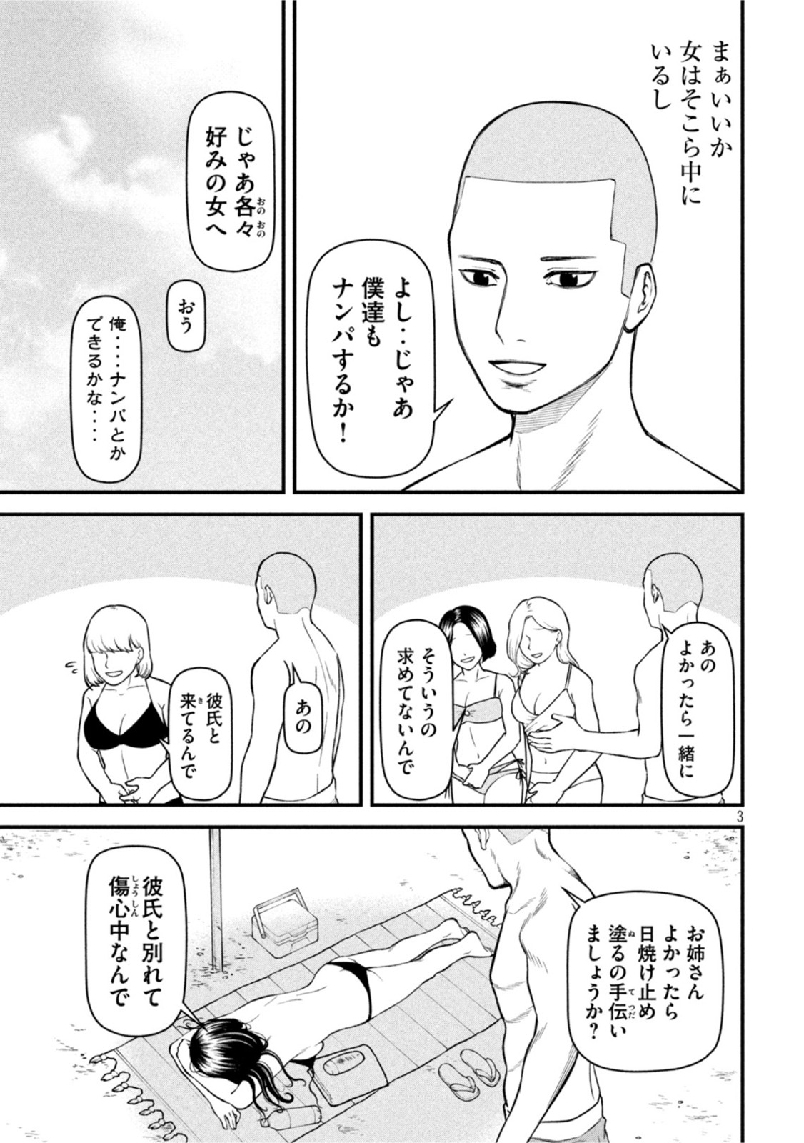 REIWA OSUOU: AIDA SOUJI  Chap 12 - Pic 3