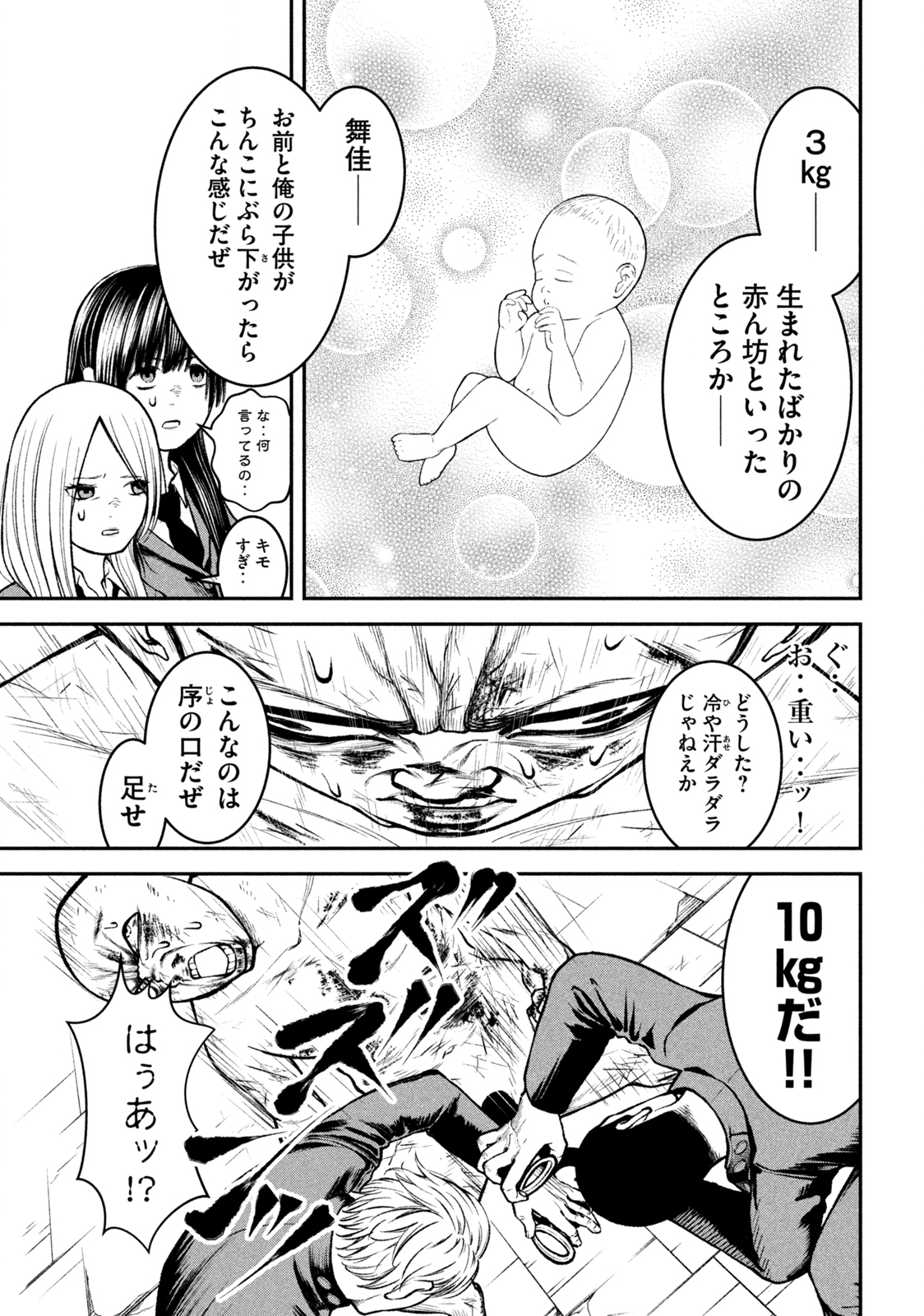 REIWA OSUOU: AIDA SOUJI  Chap 3 - Pic 18