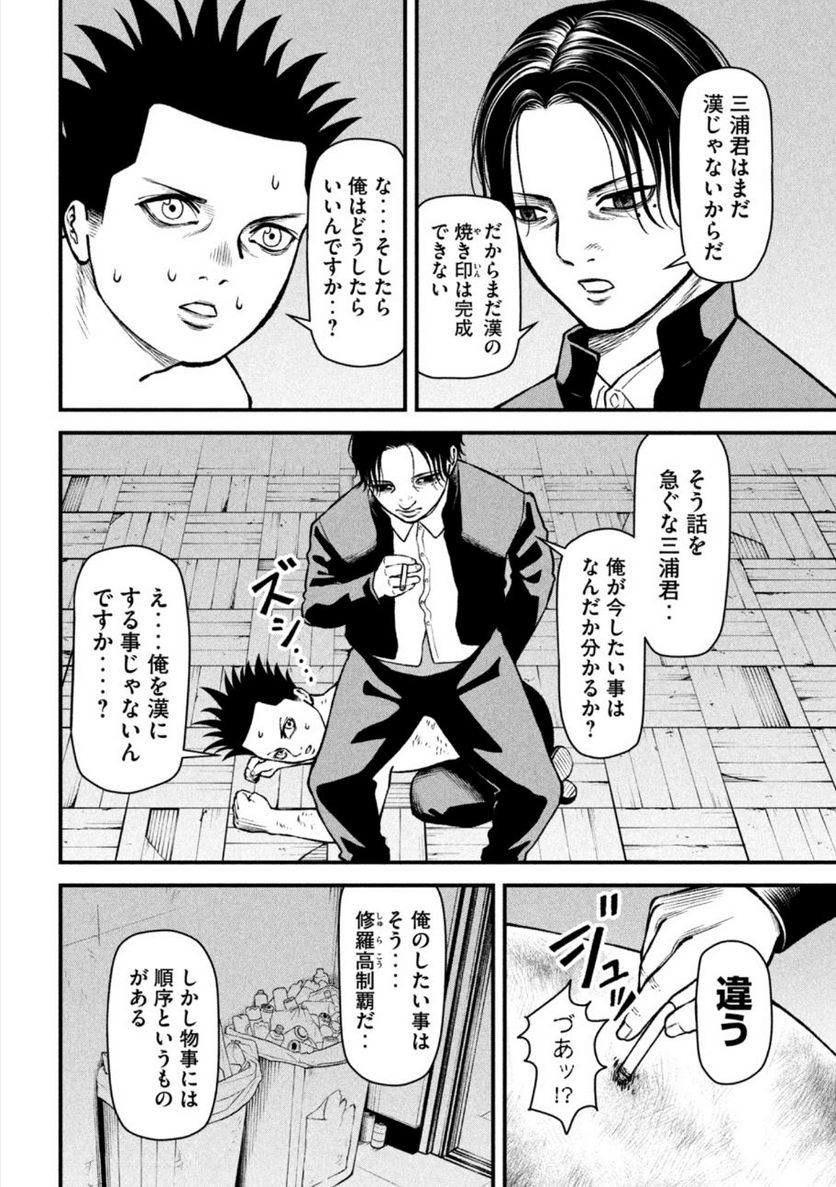 REIWA OSUOU: AIDA SOUJI  Chap 6 - Pic 2