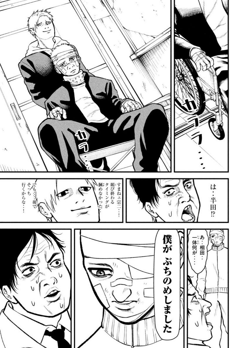 REIWA OSUOU: AIDA SOUJI  Chap 5 - Pic 6