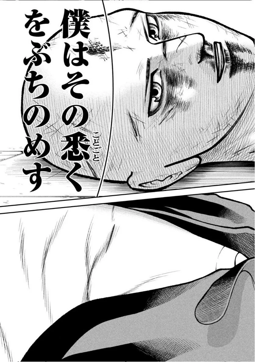 REIWA OSUOU: AIDA SOUJI  Chap 4 - Pic 21