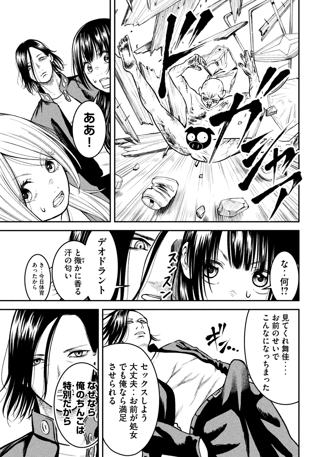 REIWA OSUOU: AIDA SOUJI  Chap 3 - Pic 6