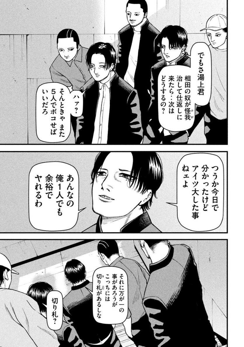 REIWA OSUOU: AIDA SOUJI  Chap 8 - Pic 3