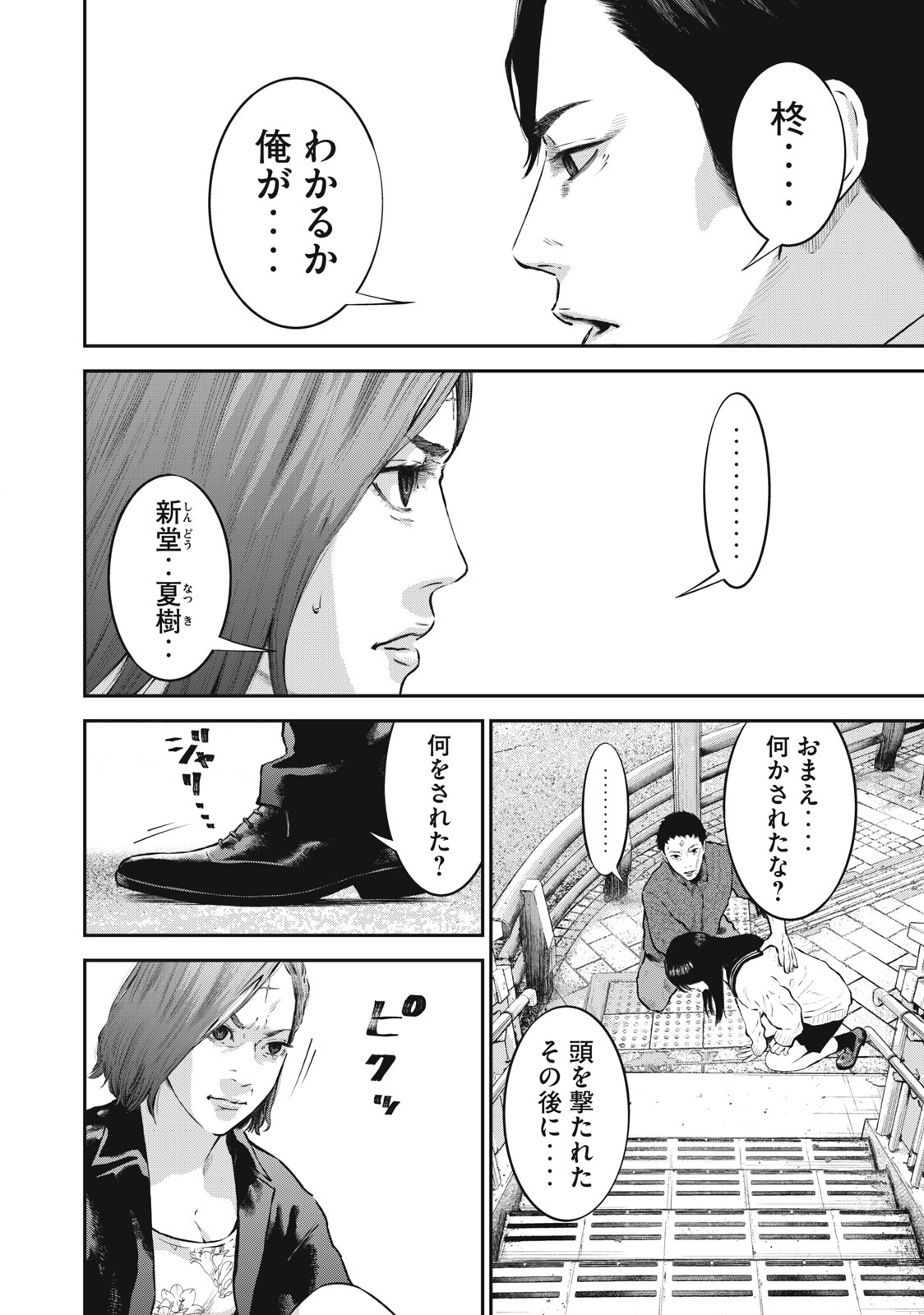 Read code: Nostra Chapter 24 [High Quality / Full] - Page 6 - nicomanga.net