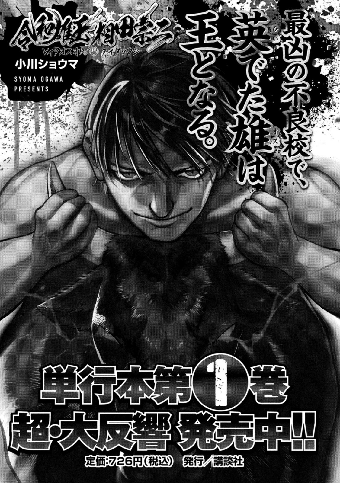 REIWA OSUOU: AIDA SOUJI  Chap 13 - Pic 17