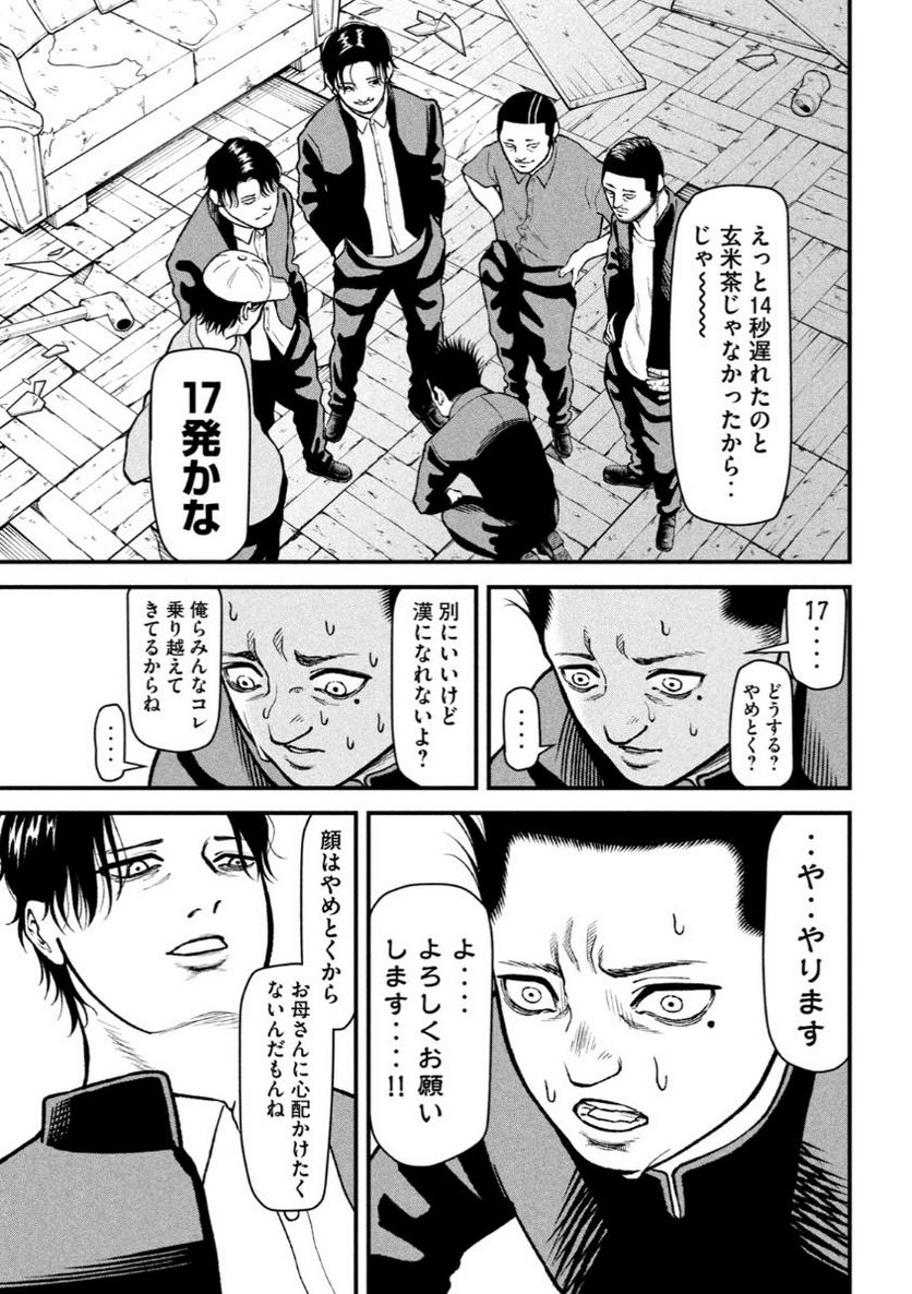REIWA OSUOU: AIDA SOUJI  Chap 5 - Pic 18