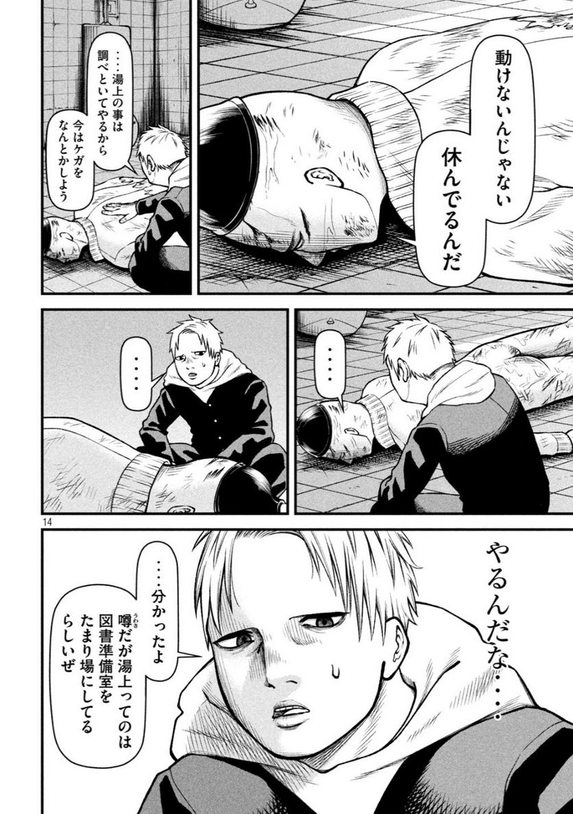 REIWA OSUOU: AIDA SOUJI  Chap 7 - Pic 14