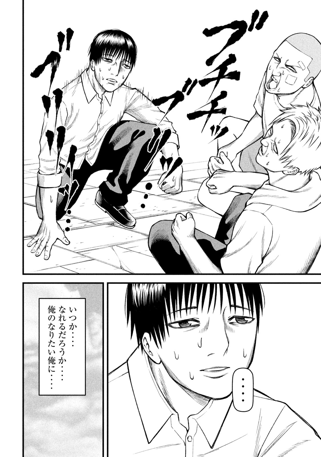 REIWA OSUOU: AIDA SOUJI  Chap 11 - Pic 14