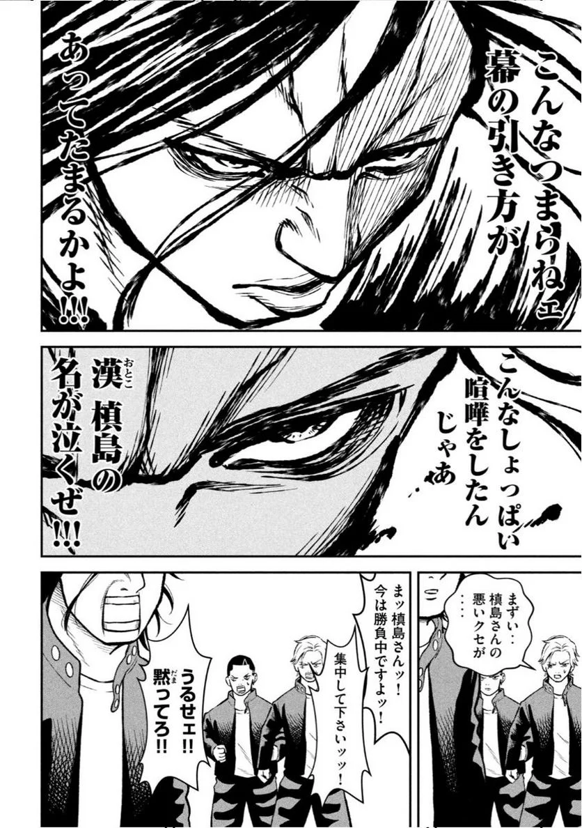 REIWA OSUOU: AIDA SOUJI  Chap 4 - Pic 8