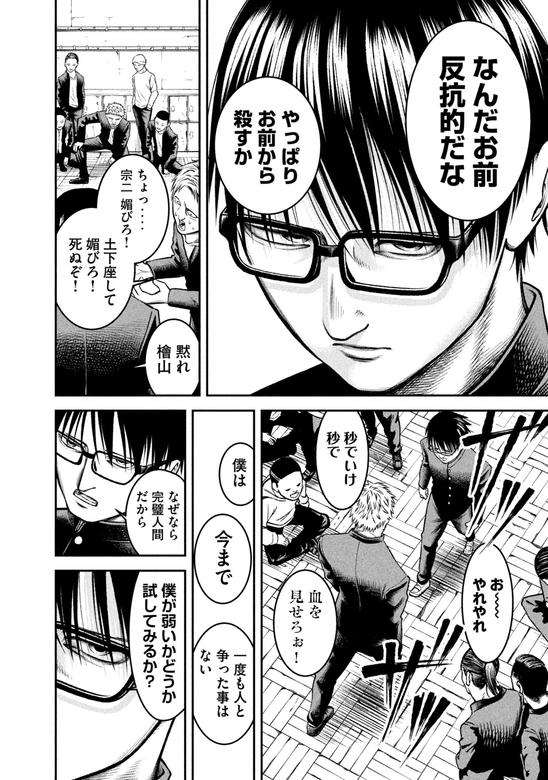 REIWA OSUOU: AIDA SOUJI  Chap 1 - Pic 27