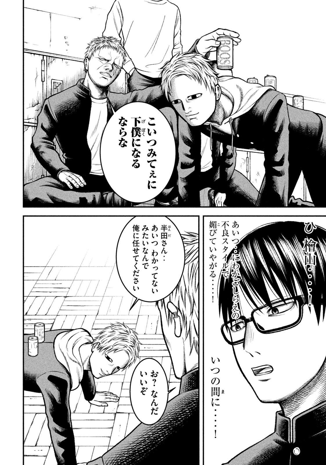 REIWA OSUOU: AIDA SOUJI  Chap 1 - Pic 24