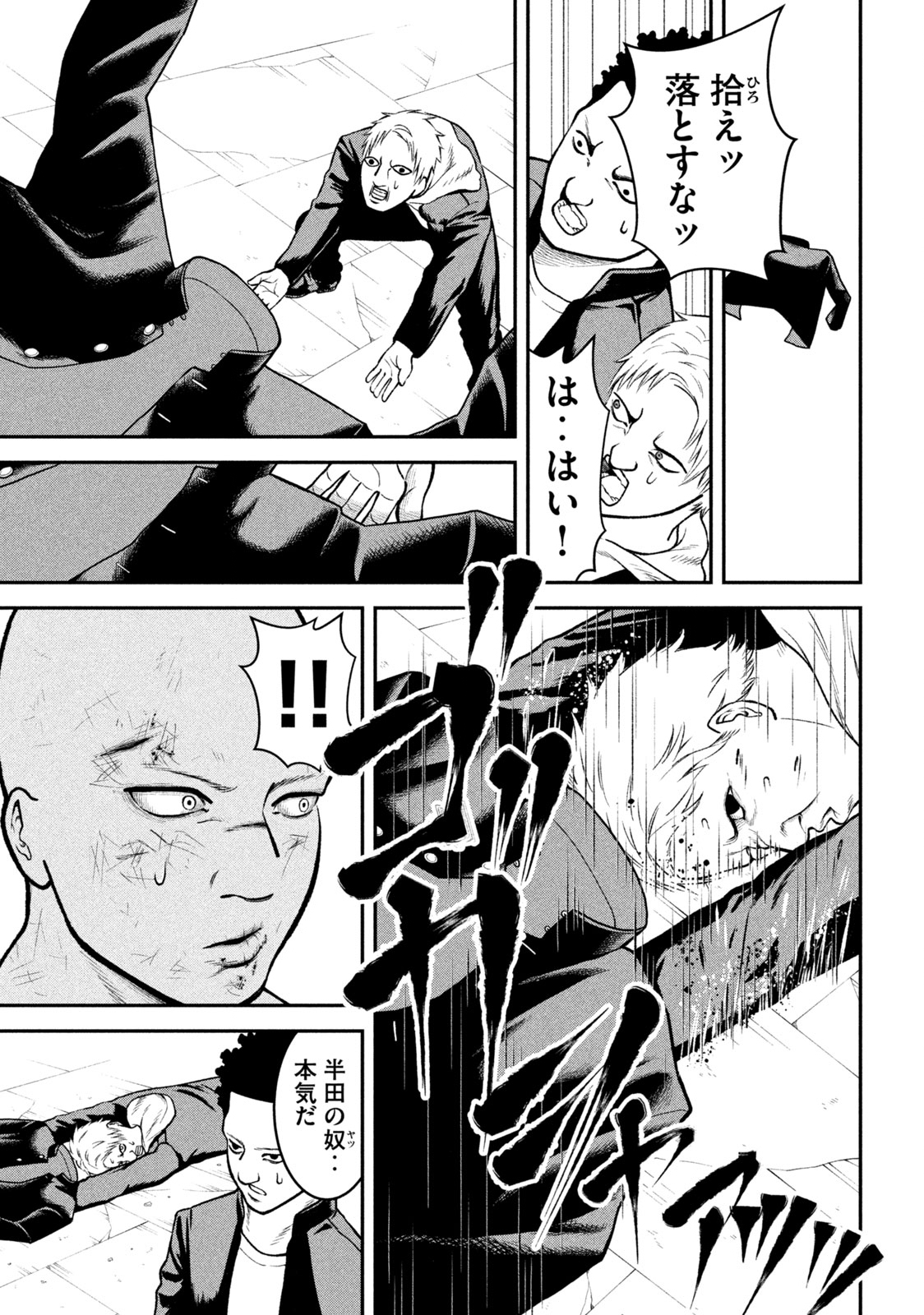 REIWA OSUOU: AIDA SOUJI  Chap 2 - Pic 17