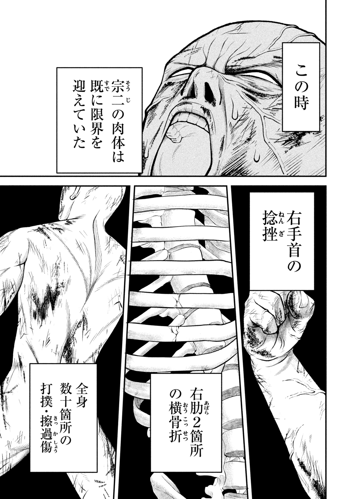 REIWA OSUOU: AIDA SOUJI  Chap 3 - Pic 22