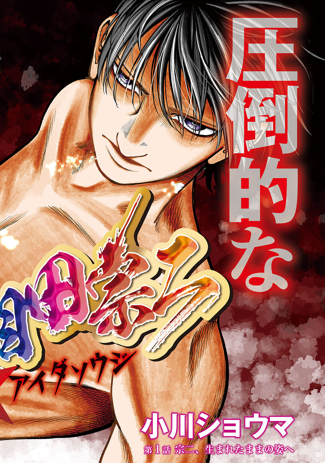 REIWA OSUOU: AIDA SOUJI  Chap 1 - Pic 2