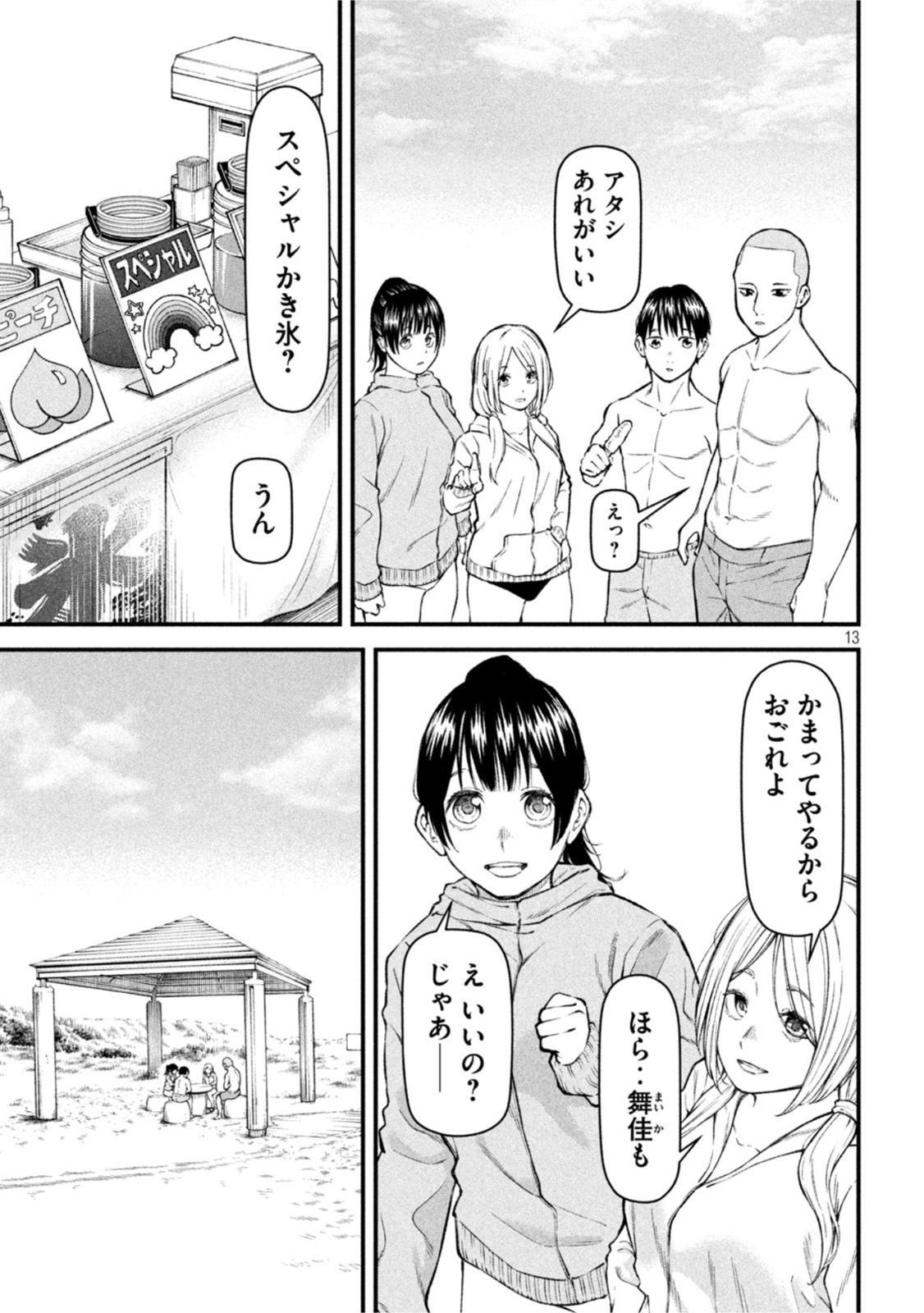 REIWA OSUOU: AIDA SOUJI  Chap 12 - Pic 13