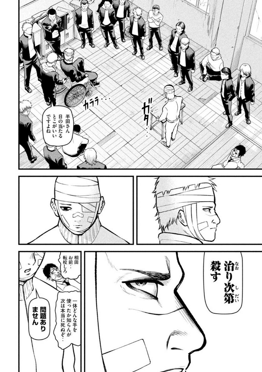 REIWA OSUOU: AIDA SOUJI  Chap 5 - Pic 7