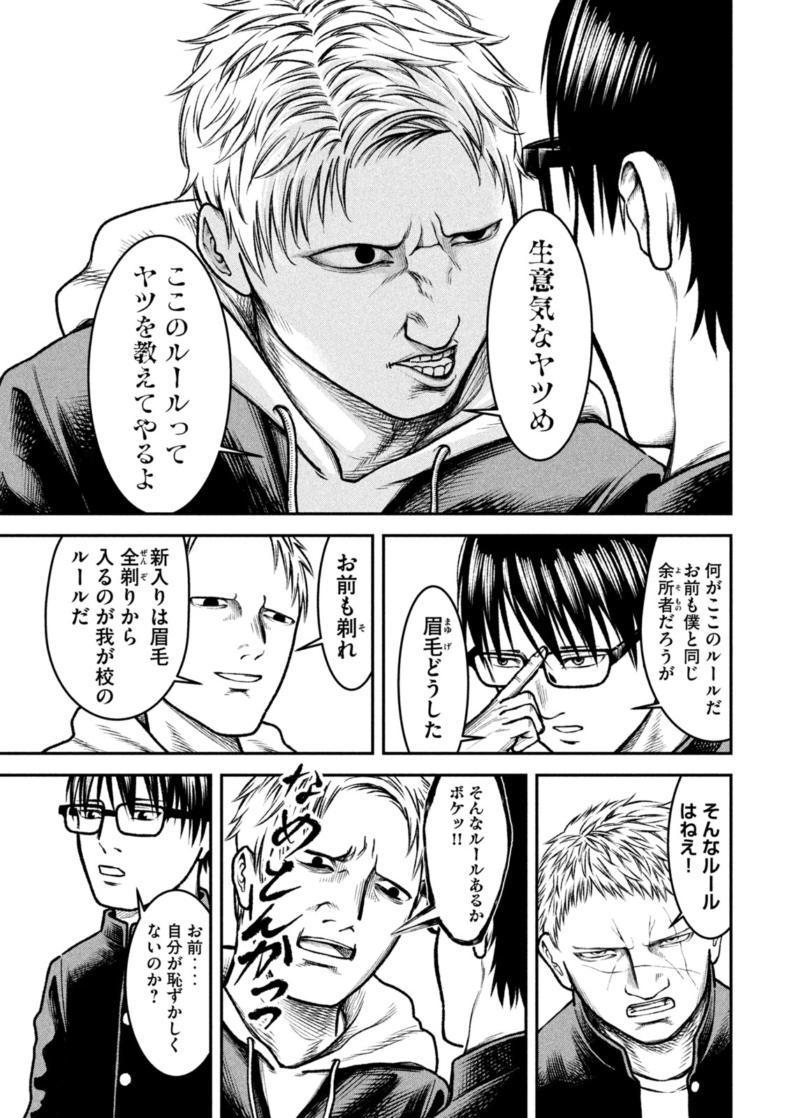 REIWA OSUOU: AIDA SOUJI  Chap 1 - Pic 25