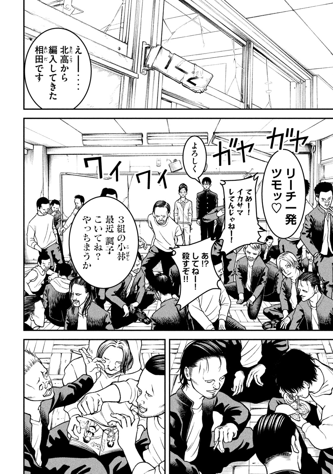 REIWA OSUOU: AIDA SOUJI  Chap 1 - Pic 20