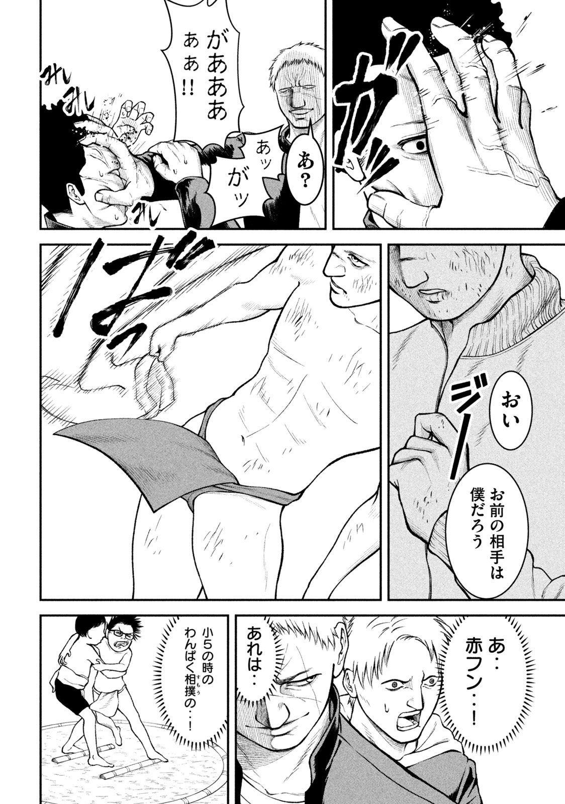 REIWA OSUOU: AIDA SOUJI  Chap 2 - Pic 10