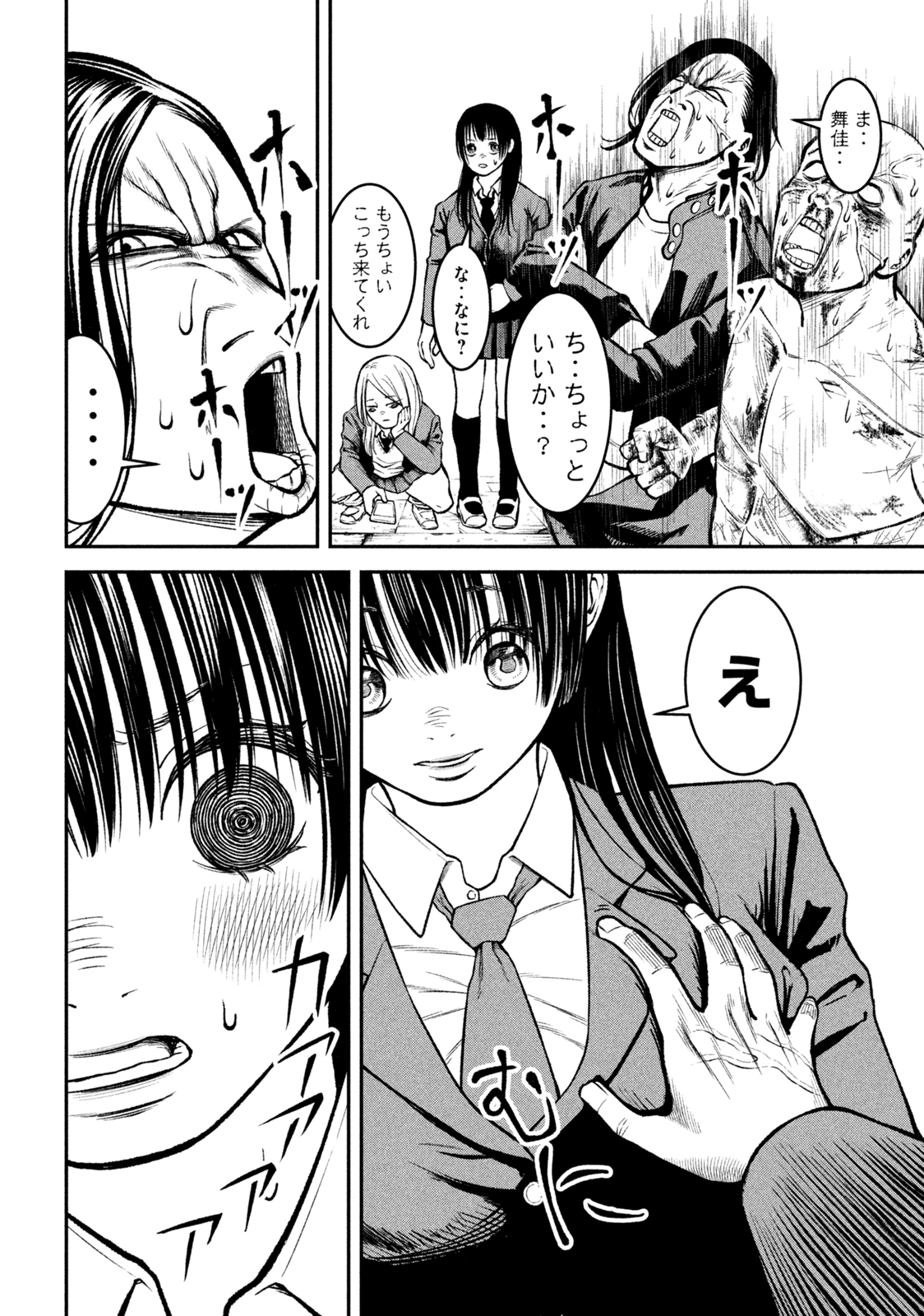 REIWA OSUOU: AIDA SOUJI  Chap 3 - Pic 29