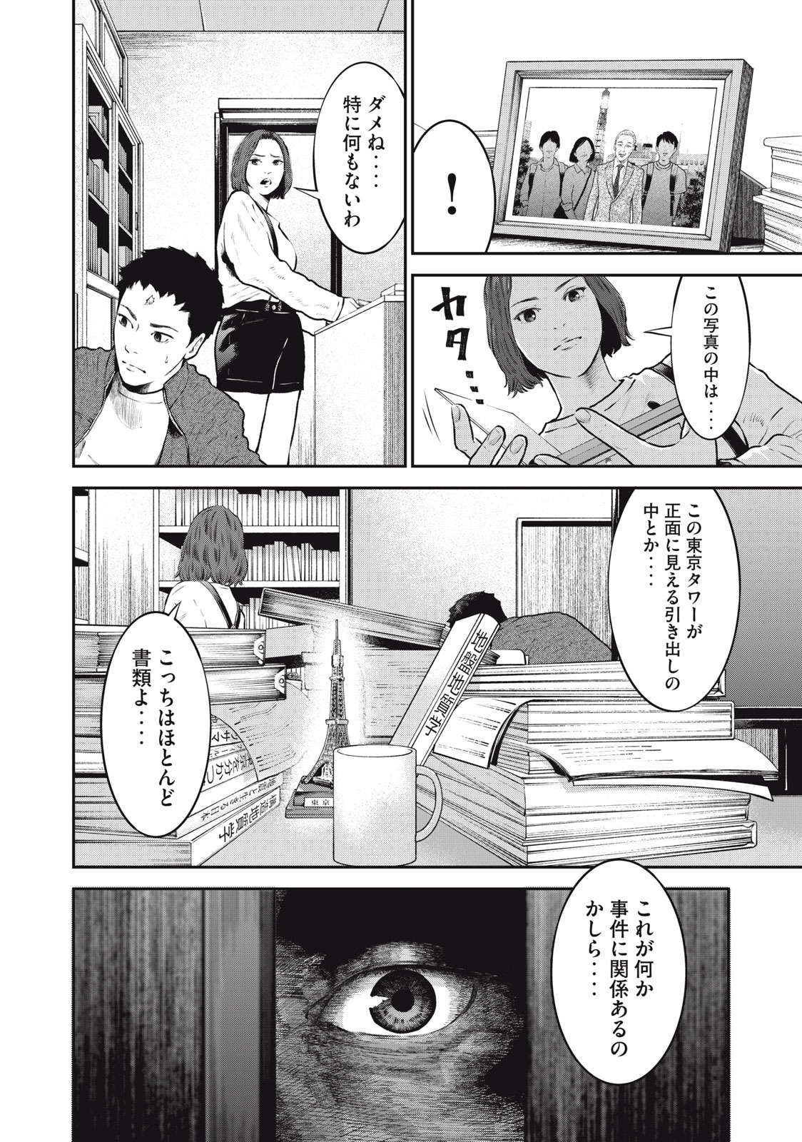 Read code: Nostra Chapter 20 [High Quality / Full] - Page 12 - nicomanga.net